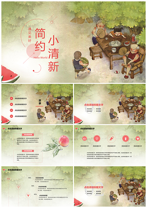 红色夏季童年小清新教育培训教学课件PPT模板