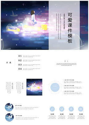 蓝色奇妙漂流瓶教学课件小清新PPT模板