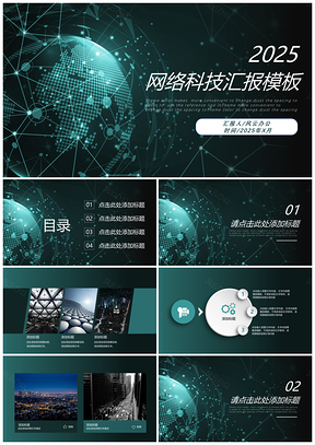 2025绿色网络科技年终总结汇报PPT模板