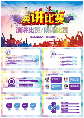 紫色演讲朗诵比赛党员汇报年度述职总结十九大PPT模板