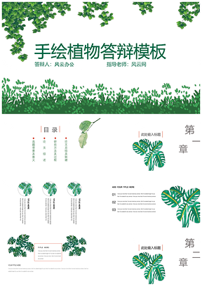 毕业答辩开题报告PPT模板