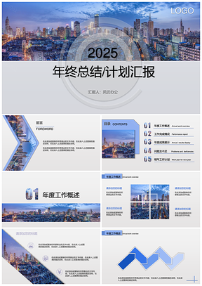 2025彩色商務(wù)通用年終總結(jié)工作匯報(bào)PPT模板