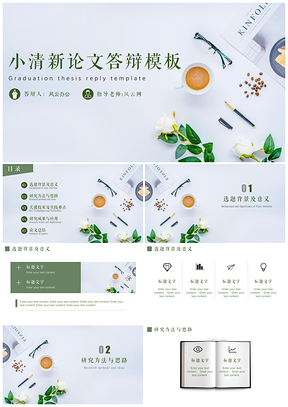 藍(lán)色簡(jiǎn)約小清新開(kāi)題報(bào)告畢業(yè)論文答辯PPT模板