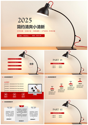 2025紅色簡約清爽復古年終總結商務風工作匯報PPT模板