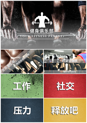 彩色健身俱乐部介绍训练课程营销PPT模板