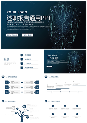 個人簡歷藍(lán)色商務(wù)穩(wěn)重大氣工作總結(jié)轉(zhuǎn)正述職報告PPT模板