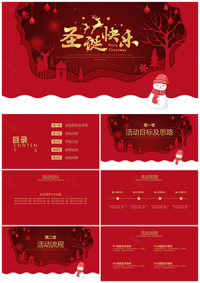 红色唯美冬天冬季圣诞节快乐主题班会PPT模板