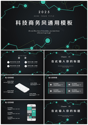 2025綠色科技創(chuàng)意商務(wù)風(fēng)通用PPT模板