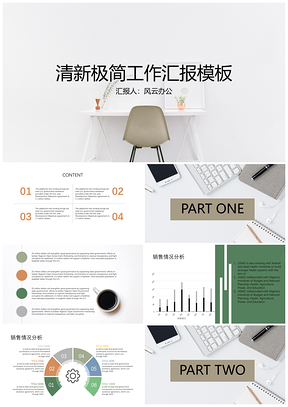 白色清新极简工作汇报PPT模板