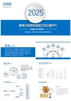 蓝色扁平风格总结PPT模板