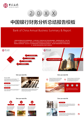 2018中国银行年中总结报告PPT模板