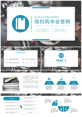 商務(wù)風(fēng)藍(lán)色畢業(yè)論文答辯簡(jiǎn)約風(fēng)PPT模板