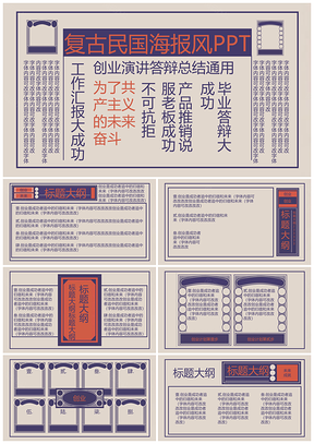 红色民国复古报纸排版PPT模板
