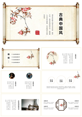 黄色古典文艺卷轴PPT模板