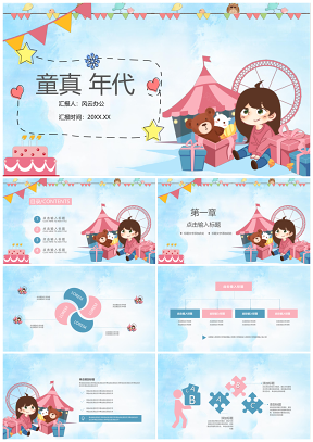 粉色兒童卡通手繪可愛風創(chuàng)意PPT模板