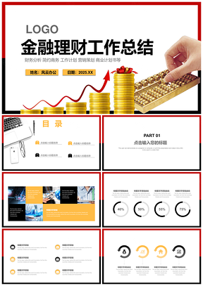 2025黄色财务分析销售业绩工作总结报告金融PPT模板
