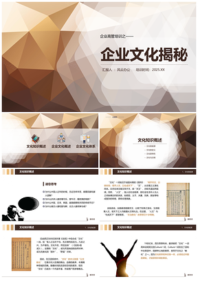 2025彩色企业培训之商务培训企业文化培训员工培训PPT模板