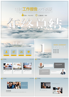 黄色豪迈大气的年终工作报告PPT模板