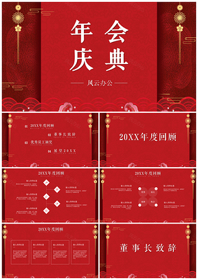 红色企业年会猪年春节颁奖典礼PPT模板