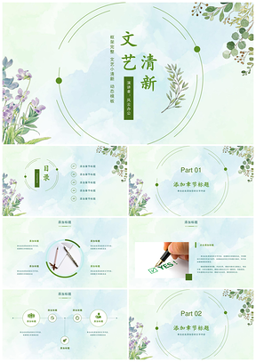 綠色小清新教案教學(xué)設(shè)計個人工作年終總結(jié)計劃PPT模板