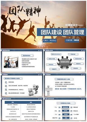 蓝色团队建设管理企业培训管理培训PPT模板