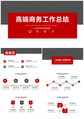 2025紅色大氣簡約商務風年終工作總結匯報通用PPT模板