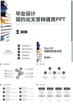 黑色毕业答辩毕业论文开题报告本科答辩专科答辩PPT模板