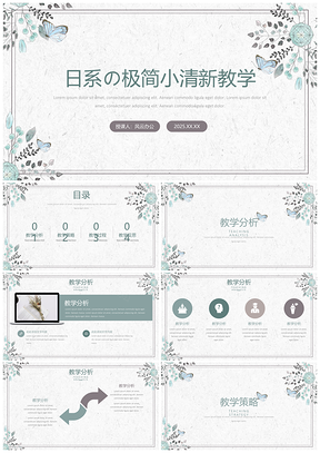 2025綠色教育教學(xué)課件日系の極簡(jiǎn)小清新教學(xué)PPT模板