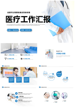 2025蓝色医疗卫生医学演讲工作汇报PPT模板