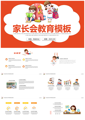 2025黄色小学生幼儿园家长会教育培训通用PPT模板