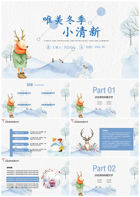 蓝色可爱卡通冬天小清新年终总结教育培训PPT模板
