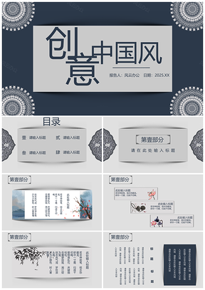 2025白色創(chuàng)意中國風工作總結(jié)年終總結(jié)述職報告通用PPT模板