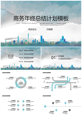 蓝色年终总结梦幻城市剪影PPT模板