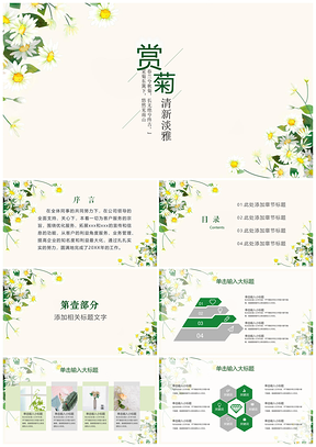 灰色绿色小清新教学课件PPT模板