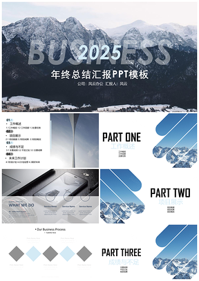 2025蓝色年终总结欧美大气汇报PPT模板