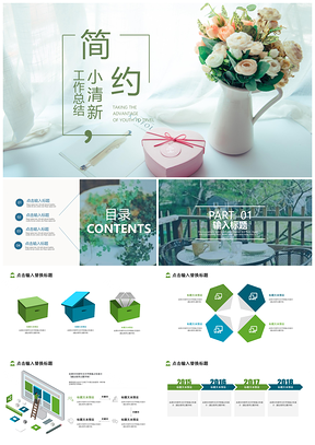 工作汇报绿色简约小清新工作总结PPT模板
