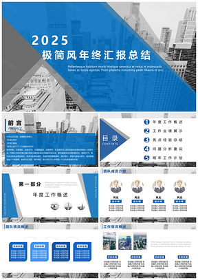 2025蓝色市场营销部年度工作计划PPT模板