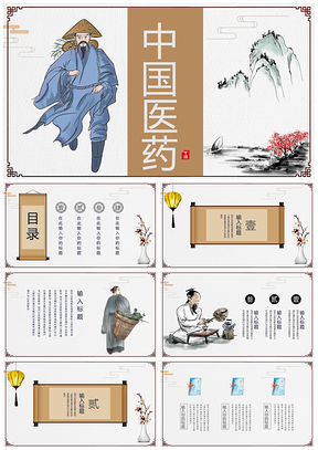 蓝色中国风古医医学演示PPT模板