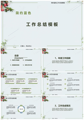 年终总结简约蓝色工作总结PPT模板