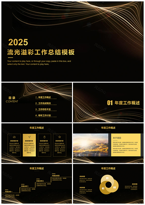 2025黄色流光溢彩年终总结PPT模板