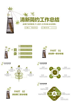 2025绿色小清新简约工作汇报总结PPT模板