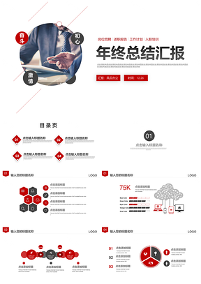 紅色商務(wù)簡(jiǎn)約年終總結(jié)匯報(bào)工作計(jì)劃通用PPT模板