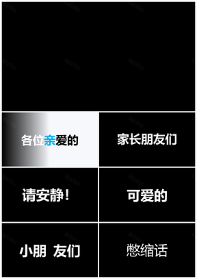 白色晚会节目开场PPT模板