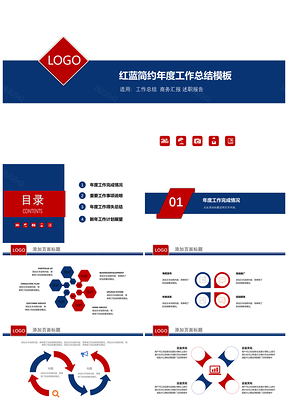 红蓝简约年度工作述职报告PPT模板