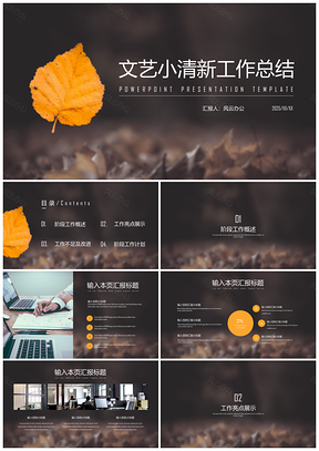 2025黄色文艺小清新工作总结PPT模板