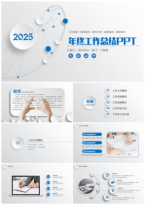 2025蓝色年商务年终工作总结暨新年计划PPT模板