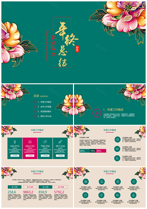 綠色簡(jiǎn)約小清新風(fēng)年終工作總結(jié)報(bào)告PPT模板