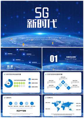科技藍(lán)色5G商務(wù)動(dòng)畫簡潔總結(jié)電信通用PPT模板