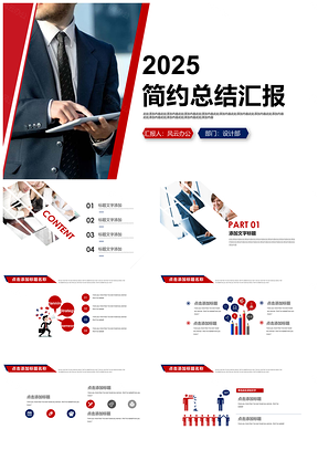2025紅色大氣商務簡約年終工作總結匯報通用PPT模板