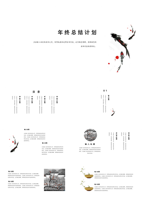 白色简约之时尚中国风通用PPT模板
